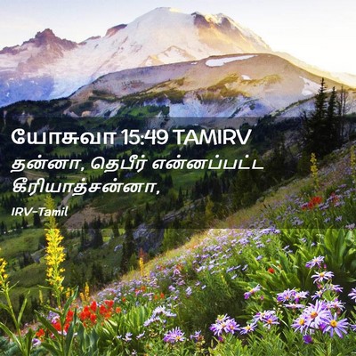 Picture 02 - யோசுவா 15:49 TAMIRV - தன்னா, தெபீர் - Bible Verse Picture