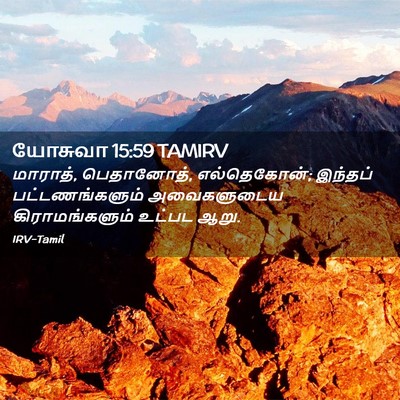 Picture 02 - யோசுவா 15:59 TAMIRV - மாராத், பெதானோத், - Bible Verse Picture