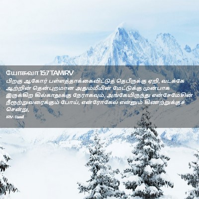 Picture 02 - யோசுவா 15:7 TAMIRV - பிறகு ஆகோர் - Bible Verse Picture