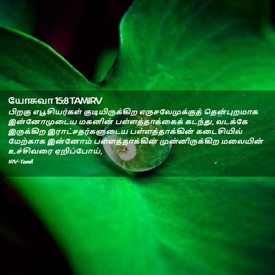 Picture 02 - யோசுவா 15:8 TAMIRV - பிறகு எபூசியர்கள் - Bible Verse Picture