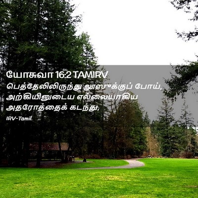 Picture 02 - யோசுவா 16:2 TAMIRV - பெத்தேலிலிருந்து - Bible Verse Picture