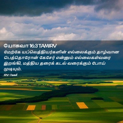 Picture 02 - யோசுவா 16:3 TAMIRV - மேற்கே - Bible Verse Picture