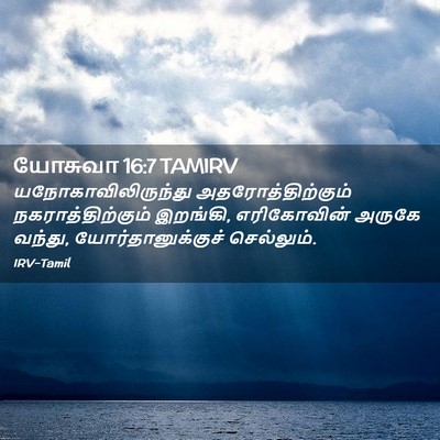 Picture 02 - யோசுவா 16:7 TAMIRV - யநோகாவிலிருந்து - Bible Verse Picture
