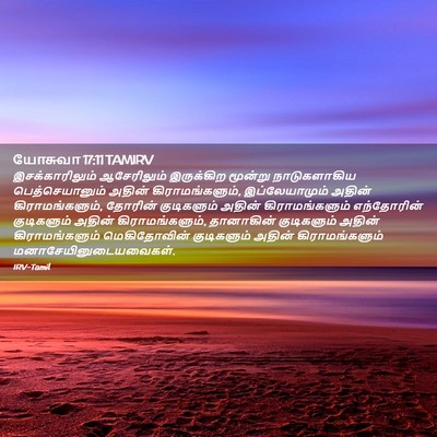 Picture 02 - யோசுவா 17:11 TAMIRV - இசக்காரிலும் - Bible Verse Picture