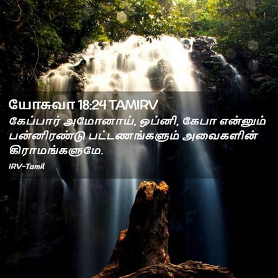 Picture 02 - யோசுவா 18:24 TAMIRV - கேப்பார் அமோனாய், - Bible Verse Picture