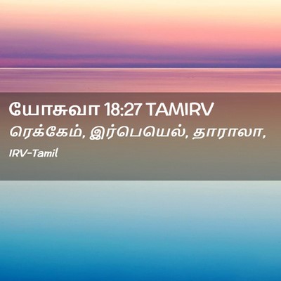 Picture 02 - யோசுவா 18:27 TAMIRV - ரெக்கேம், - Bible Verse Picture