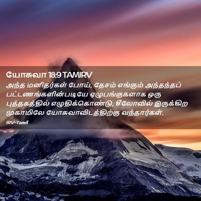 Picture 02 - யோசுவா 18:9 TAMIRV - அந்த மனிதர்கள் - Bible Verse Picture