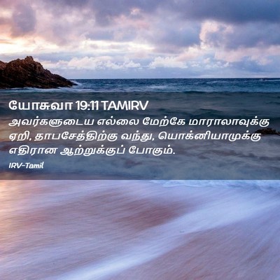 Picture 02 - யோசுவா 19:11 TAMIRV - அவர்களுடைய எல்லை - Bible Verse Picture