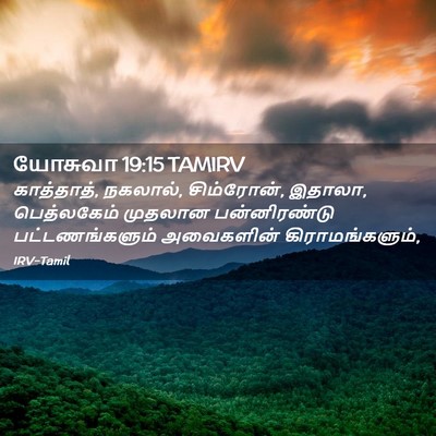 Picture 02 - யோசுவா 19:15 TAMIRV - காத்தாத், நகலால், - Bible Verse Picture
