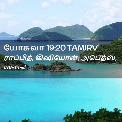 Picture 02 - யோசுவா 19:20 TAMIRV - ராப்பித், - Bible Verse Picture