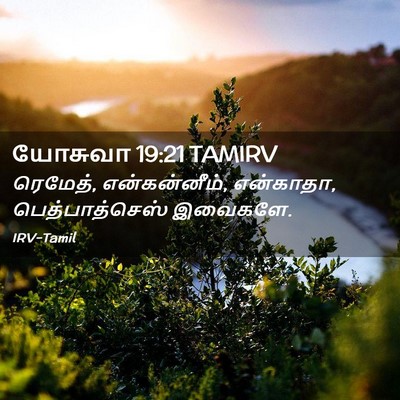 Picture 02 - யோசுவா 19:21 TAMIRV - ரெமேத், - Bible Verse Picture