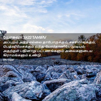 Picture 02 - யோசுவா 19:22 TAMIRV - அப்புறம் அந்த - Bible Verse Picture