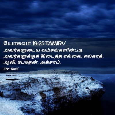 Picture 02 - யோசுவா 19:25 TAMIRV - அவர்களுடைய - Bible Verse Picture