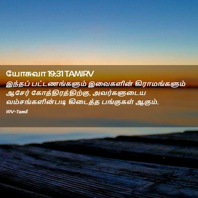 Picture 02 - யோசுவா 19:31 TAMIRV - இந்தப் - Bible Verse Picture