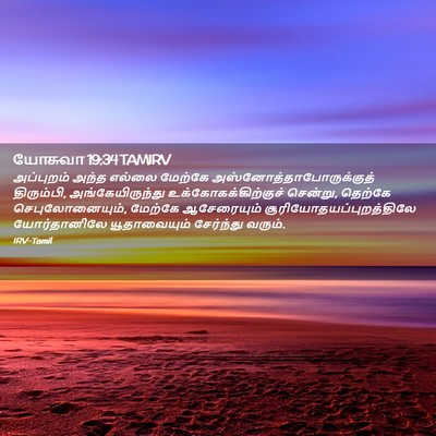 Picture 02 - யோசுவா 19:34 TAMIRV - அப்புறம் அந்த - Bible Verse Picture