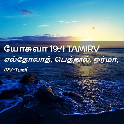 Picture 02 - யோசுவா 19:4 TAMIRV - எல்தோலாத், - Bible Verse Picture