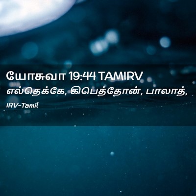Picture 02 - யோசுவா 19:44 TAMIRV - எல்தெக்கே, - Bible Verse Picture