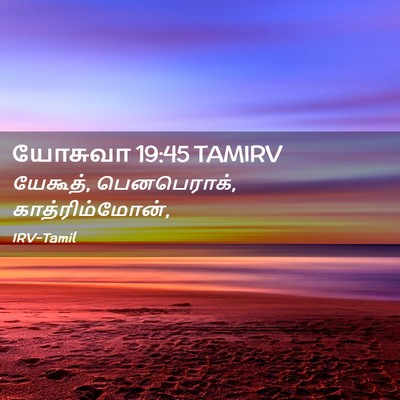 Picture 02 - யோசுவா 19:45 TAMIRV - யேகூத், பெனபெராக், - Bible Verse Picture