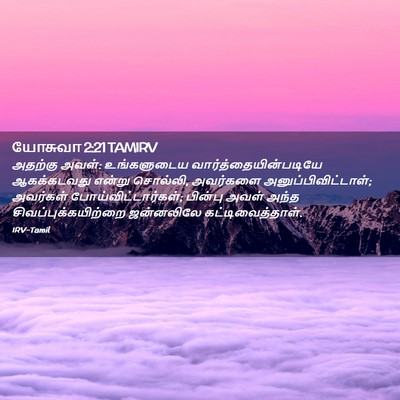 Picture 02 - யோசுவா 2:21 TAMIRV - அதற்கு அவள்: - Bible Verse Picture
