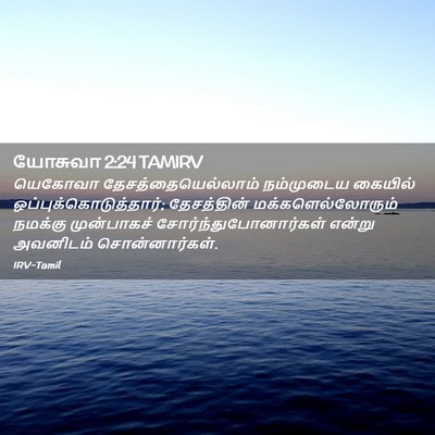Picture 02 - யோசுவா 2:24 TAMIRV - யெகோவா - Bible Verse Picture