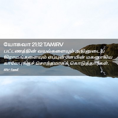 Picture 02 - யோசுவா 21:12 TAMIRV - பட்டணத்தின் - Bible Verse Picture