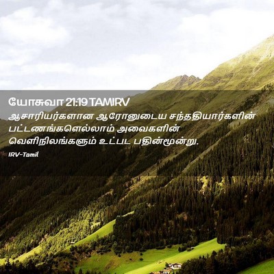 Picture 02 - யோசுவா 21:19 TAMIRV - ஆசாரியர்களான - Bible Verse Picture
