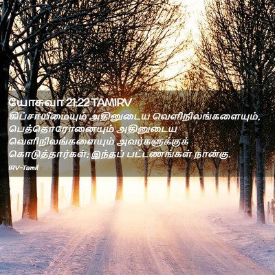 Picture 02 - யோசுவா 21:22 TAMIRV - கிப்சாயீமையும் - Bible Verse Picture
