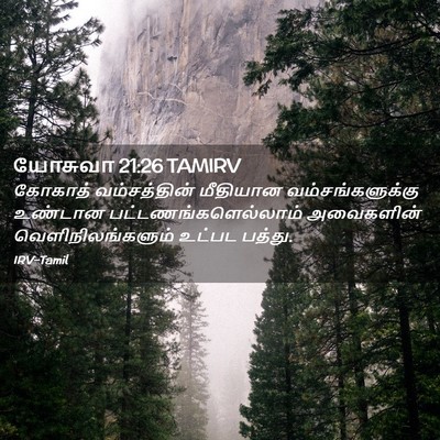Picture 02 - யோசுவா 21:26 TAMIRV - கோகாத் வம்சத்தின் - Bible Verse Picture