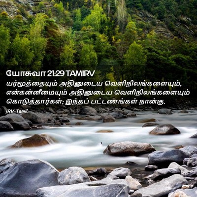 Picture 02 - யோசுவா 21:29 TAMIRV - யர்மூத்தையும் - Bible Verse Picture