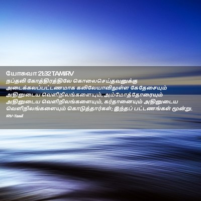 Picture 02 - யோசுவா 21:32 TAMIRV - நப்தலி - Bible Verse Picture