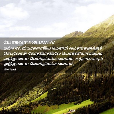 Picture 02 - யோசுவா 21:34 TAMIRV - மற்ற - Bible Verse Picture