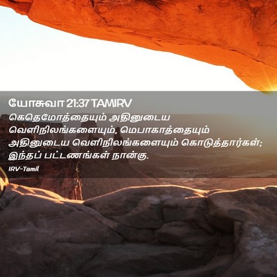 Picture 02 - யோசுவா 21:37 TAMIRV - கெதெமோத்தையும் - Bible Verse Picture
