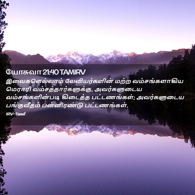 Picture 02 - யோசுவா 21:40 TAMIRV - இவைகளெல்லாம் - Bible Verse Picture