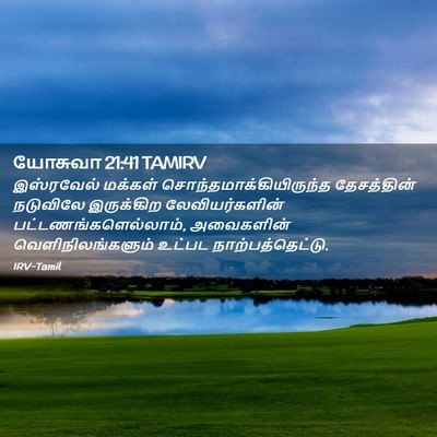 Picture 02 - யோசுவா 21:41 TAMIRV - இஸ்ரவேல் மக்கள் - Bible Verse Picture