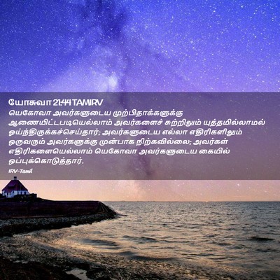 Picture 02 - யோசுவா 21:44 TAMIRV - யெகோவா அவர்களுடைய - Bible Verse Picture