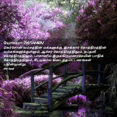 Picture 02 - யோசுவா 21:6 TAMIRV - கெர்சோன் - Bible Verse Picture