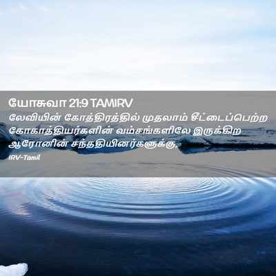 Picture 02 - யோசுவா 21:9 TAMIRV - லேவியின் - Bible Verse Picture