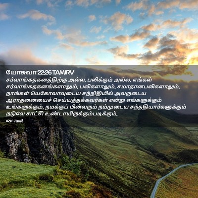 Picture 02 - யோசுவா 22:26 TAMIRV -  - Bible Verse Picture