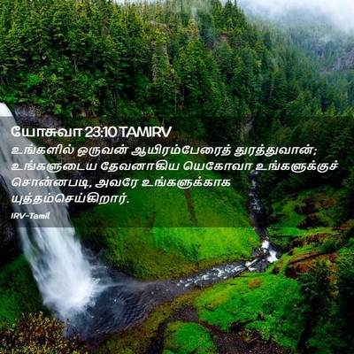 Picture 02 - யோசுவா 23:10 TAMIRV - உங்களில் ஒருவன் - Bible Verse Picture