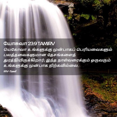 Picture 02 - யோசுவா 23:9 TAMIRV - யெகோவா உங்களுக்கு - Bible Verse Picture