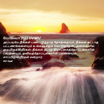 Picture 02 - யோசுவா 24:13 TAMIRV - அப்படியே நீங்கள் - Bible Verse Picture