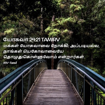 Picture 02 - யோசுவா 24:21 TAMIRV - மக்கள் யோசுவாவை - Bible Verse Picture