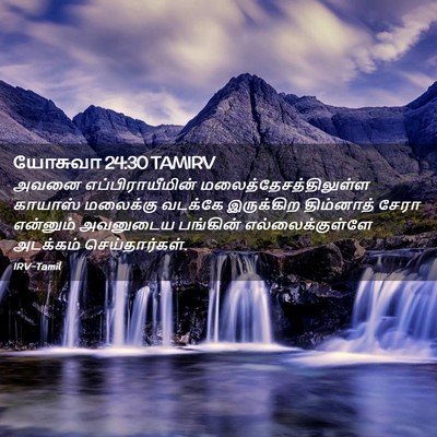 Picture 02 - யோசுவா 24:30 TAMIRV - அவனை - Bible Verse Picture