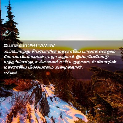 Picture 02 - யோசுவா 24:9 TAMIRV - அப்பொழுது - Bible Verse Picture