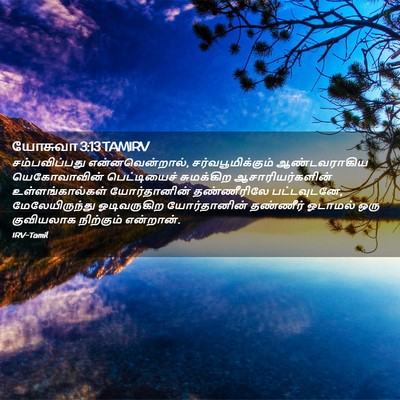 Picture 02 - யோசுவா 3:13 TAMIRV - சம்பவிப்பது - Bible Verse Picture