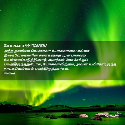 Picture 02 - யோசுவா 4:14 TAMIRV - அந்த நாளிலே - Bible Verse Picture