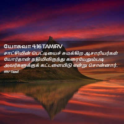 Picture 02 - யோசுவா 4:16 TAMIRV - சாட்சியின் - Bible Verse Picture
