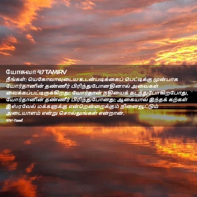 Picture 02 - யோசுவா 4:7 TAMIRV - நீங்கள்: - Bible Verse Picture