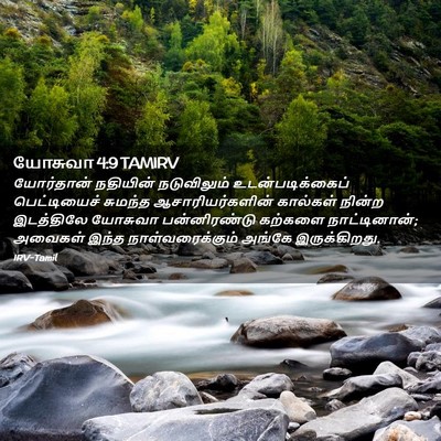 Picture 02 - யோசுவா 4:9 TAMIRV - யோர்தான் நதியின் - Bible Verse Picture