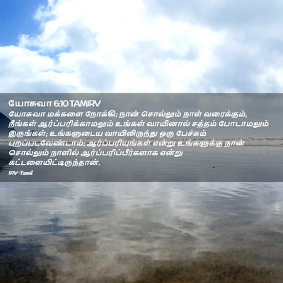 Picture 02 - யோசுவா 6:10 TAMIRV - யோசுவா மக்களை - Bible Verse Picture